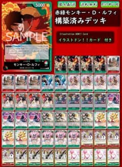 赤緑モンキー・D・ルフィ】本格構築デッキ 大特価❗❗ - メルカリ