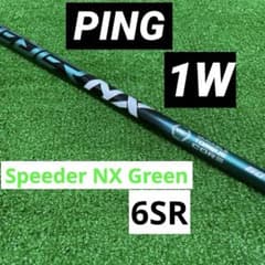Speeder NX Green ピン ドライバー用スリーブ付きシャフト - メルカリ