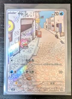 ヤドン AR SV1V バイオレットex 082/078 - メルカリ