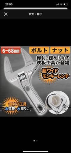 モンキーレンチ DIY メンテナンス 工具 ワイド 自転車 バイクのサムネイル