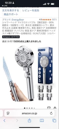 EnergyBear シャワーヘッド 超微細泡のサムネイル