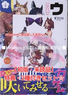 말 딸 프리티 더비 스타 블로섬 4권 특전·2종 첨부☆키쿠야 서점
