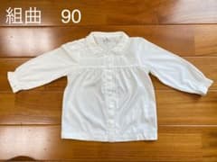 組曲　ブラウス　90のサムネイル