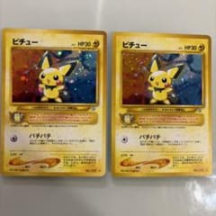 でんげきピチューまとめ売り　エラー　旧裏　ポケモンカード　ピカチュウ進化前 でんげきピチューまとめ売り エラー 旧裏 ポケモンカード ピカチュウ