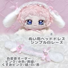 いつぬい 10cmぬいぐるみ用 うさ耳ヘッドドレス 白レース ぬい服