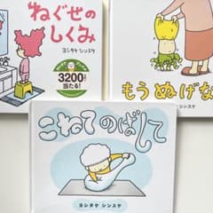 ヨシタケシンスケ絵本　3冊セットのサムネイル