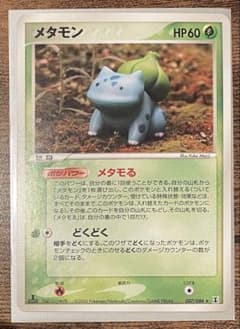 ポケモンカード メタモン 007/086 ホロンの研究塔 メタモる フシギダネ