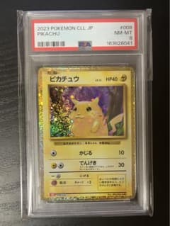psa8 ピカチュウ クラシック - メルカリ