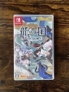 龍の国　ルーンファクトリー　Switch版　ほぼ未使用
