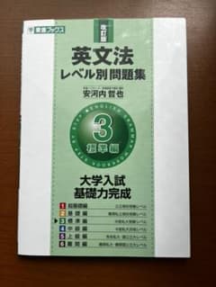 英文法レベル別問題集 3(標準編)のサムネイル