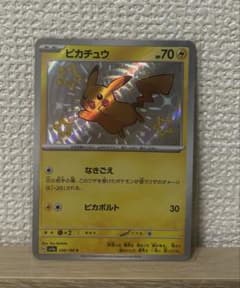 ピカチュウ S スカーレット&バイオレット ハイクラスパック シャイニー
