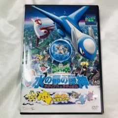 劇場版 ポケットモンスター 水の都の護神ラティアスとラティオス