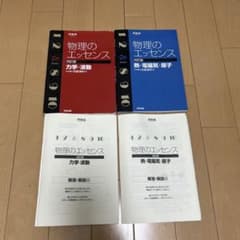 物理のエッセンス 四訂版 2冊セットのサムネイル