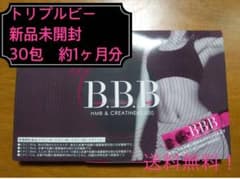 トリプルビー BBB ダイエットサプリ カリスマトレーナーAYAプロデュースのサムネイル