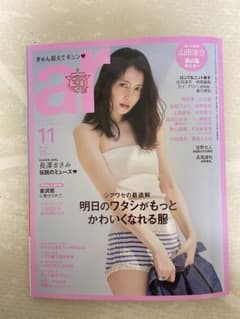 ar 11月号 2025年 長澤まさみ 表紙 - メルカリ