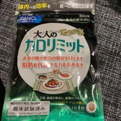 ファンケル 大人のカロリミット30日分 120粒のサムネイル