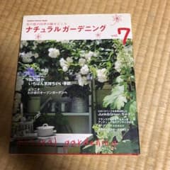 ナチュラルガーデニング vol.7のサムネイル