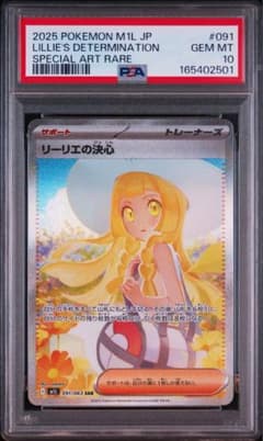 PSA10 リーリエの決心 SAR ポケモンカード - メルカリ