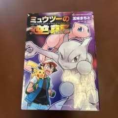 ミュウツーの逆襲 コロコロコミック 1998年5月号付録 ポケモンカード