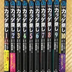 カラダ探し 10冊セットのサムネイル