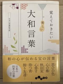 覚えておきたい美しい大和言葉のサムネイル