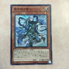 青き眼の賢士 スーパーのサムネイル