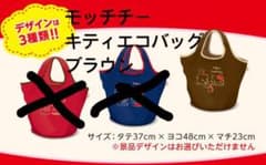 モッチチーキティちゃんエコバッグ　ブラウンのサムネイル