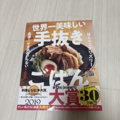 世界一美味しい手抜きごはん 最速! やる気のいらない100レシピのサムネイル