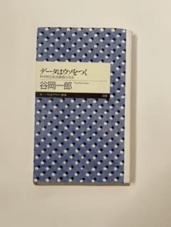 データはウソをつく : 科学的な社会調査の方法のサムネイル
