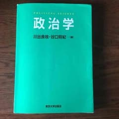 政治学 東京大学出版社 2012のサムネイル