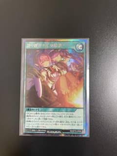 遊戯王ラッシュデュエル 語り継がれし英雄譚　シークレットのサムネイル