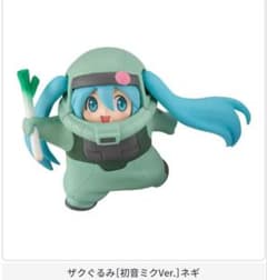 GUNDAM × MIKU 45周年ガンダム×初音ミク ガチャ　ザクぐるみ　ネギのサムネイル