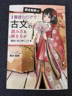 古文の読み方&解き方が面白いほど身につく本のサムネイル
