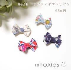 【No.14リバティダブルリボン】ベビーキッズヘアクリップのサムネイル