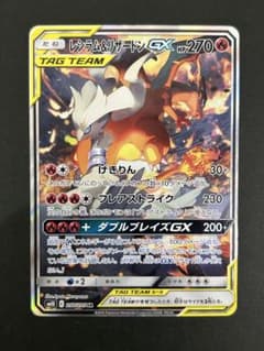 レシラム＆リザードンGX SA SR SM10 ダブルブレイズ 097/095 - メルカリ