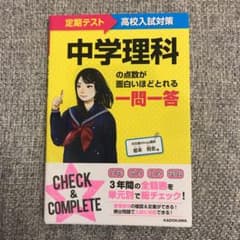 中学理科社会のサムネイル