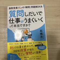 質問したいで仕事がうまくいくって本当ですか？のサムネイル