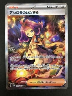 アセロラのいたずら 090/096 ポケモンカード ポケモン アセロラのいたずら 090/063 SAR - メルカリ
