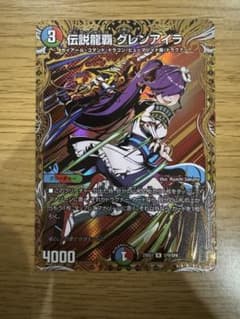 伝説龍覇 グレンアイラ シークレット 4枚 ② 伝説龍覇グレンアイラ シークレット 1枚 - メルカリ
