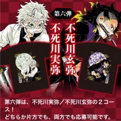 鬼滅の刃　不死川実弥　不死川玄弥　少年ジャンプのサムネイル