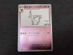 ポケモンカード YU NAGABA 長場雄 プロモ エーフィ - メルカリ