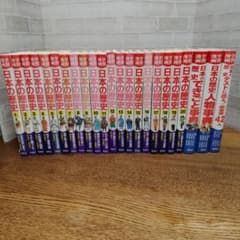 学習漫画 日本の歴史 全20巻＋3巻（計23巻）のサムネイル