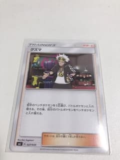 ポケモンカード グズマのサムネイル