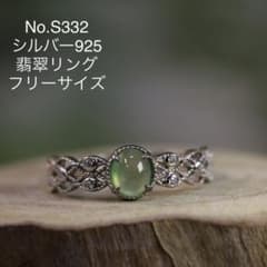セール！ S332ミャンマーAジェイド天然本翡翠 シルバー925翡翠リング