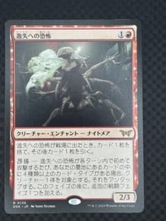MTG 逸失への恐怖 日本語版 DSK レアのサムネイル