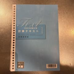 財務諸表論税理士講座 資格の大原 2025年版 計算テキスト1 - メルカリ