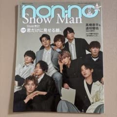 non-no 2021年5月号のサムネイル