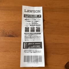 ローソン サンプルたばこ引換券