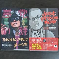 D.O JUST PRISON NOW 獄中記 悪党の詩 DO 2冊セット - メルカリ