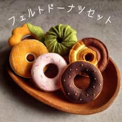 momo様 リクエスト 2点 まとめ商品 フェルトドーナツ - メルカリ